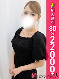 つきか 横浜シンデレラ（シンデレラグループ）（関内/デリヘル）