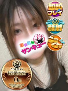 かなね 新宿サンキュー（新宿/デリヘル）