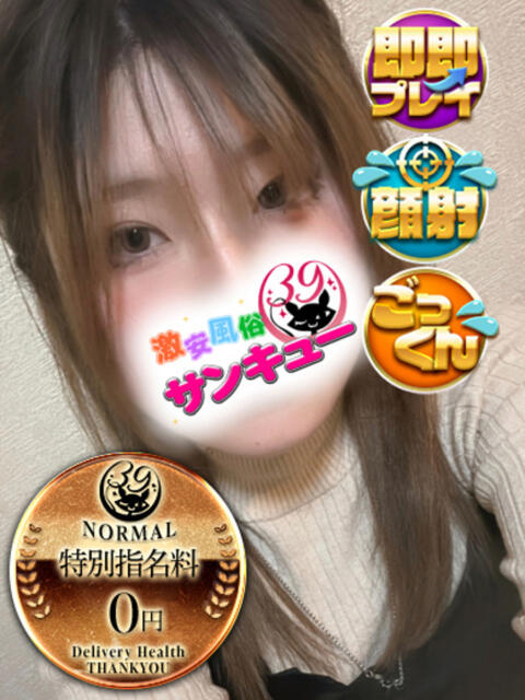 かなね 新宿サンキュー（デリヘル）