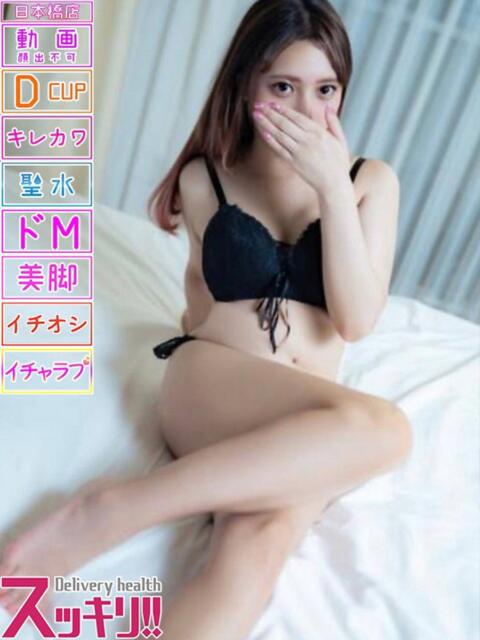 あらん スッキリ！！日本橋店（ホテヘル＆デリヘル）