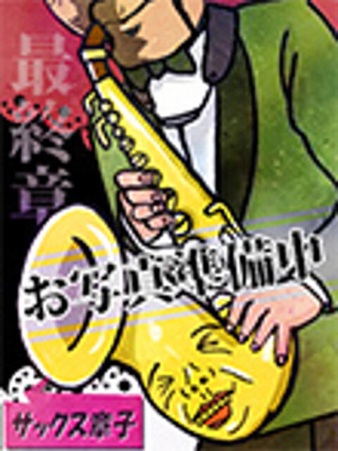 くみこ 熟女の風俗最終章 宇都宮店（熟女デリヘル）