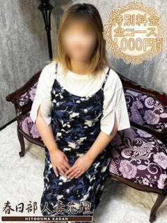 せいか 春日部人妻花壇（春日部/デリヘル）