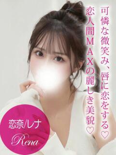 恋奈/レナ ギャルズネットワーク 姫路（姫路/デリヘル）