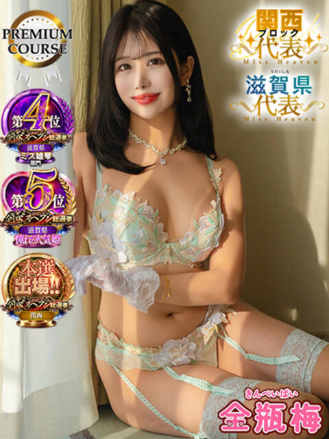 鳴神かのん 金瓶梅(きんぺいぱい)(雄琴)(ソープランド)