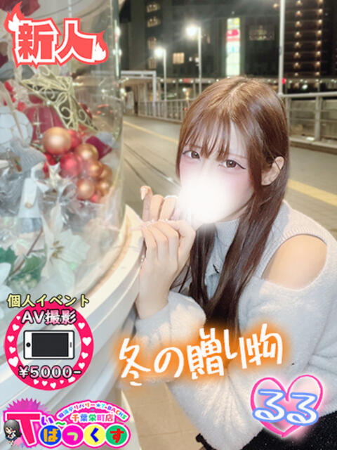 るる T-BACKS てぃ～ばっくす栄町店（デリヘル）