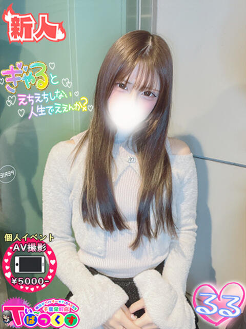 るる T-BACKS てぃ～ばっくす栄町店（デリヘル）