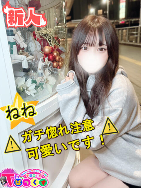 ねね T-BACKS てぃ～ばっくす栄町店（デリヘル）