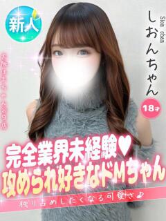 しおん 大阪はまちゃん 谷九店（谷町九丁目/デリヘル）