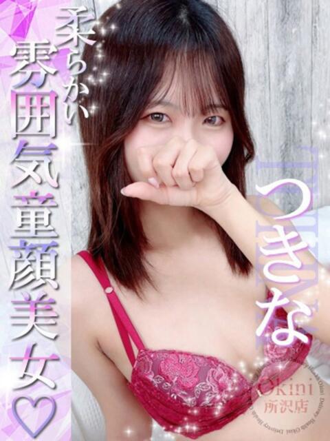 つきな Okini川越（デリヘル）