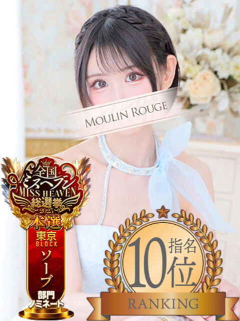 やえ ムーランルージュ(高級ソープランド)