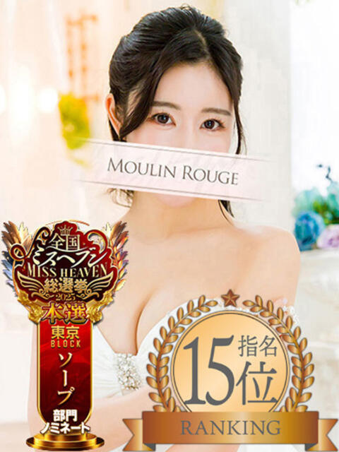 あすか ムーランルージュ（高級ソープランド）