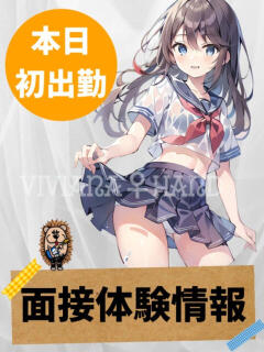 体験セラピスト メンズエステ・VIVIANA♀HAND高松店（城東町/デリヘル）