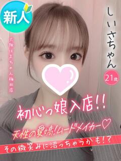 しいさ 手こき＆オナクラ 大阪はまちゃん（梅田/ホテヘル）