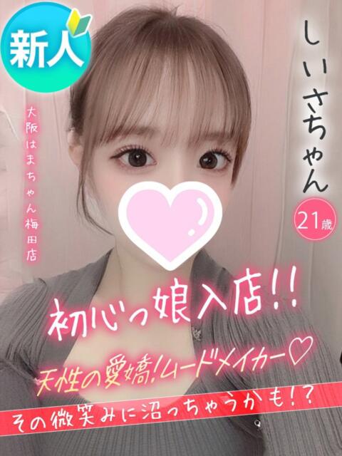 しいさ 手こき&オナクラ 大阪はまちゃん(オナクラ)