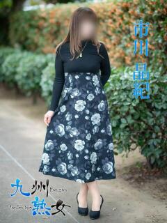 市川晶紀(いちかわあき） 九州熟女　熊本店（中央街/デリヘル）