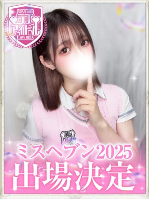 流木野なるみ ラブアイドル（ソープランド）