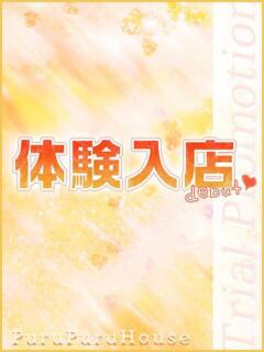 胡桃 のあ プルプルハウス（木屋町/ヘルス）