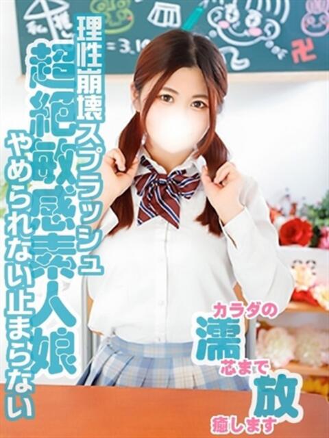 まりん(びしょ濡れドM娘) 学園天国(ファッションヘルス)