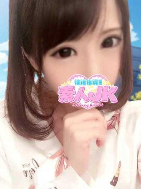 ヒナ 性活指導!素人JK(デリヘル)