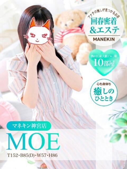 モエ【11月ガールズエステ】 マネキン 名駅店（ファッションヘルス）