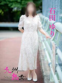 石田ゆり(いしだゆり) 九州熟女　八代店（八代/デリヘル）