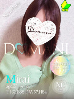 みらい ドマーニ(大門/ソープ)