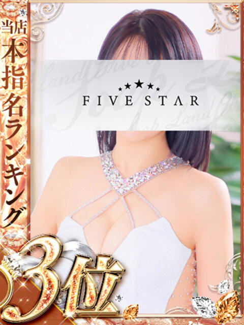 森 かなえ YOKOHAMA FIVESTAR(横浜ファイブスター)(ソープランド)