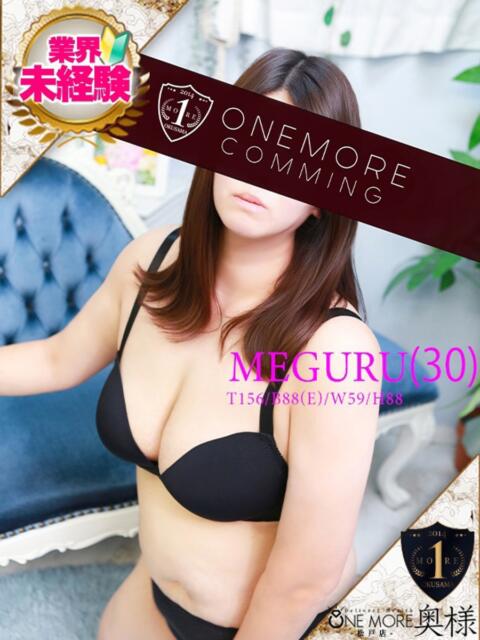めぐる One More 奥様 松戸店(人妻系デリヘル)