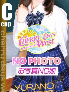 ゆらの CHERRY DAYS WEST(チェリーデイズウエスト)(池袋/おっパブ・セクキャバ)