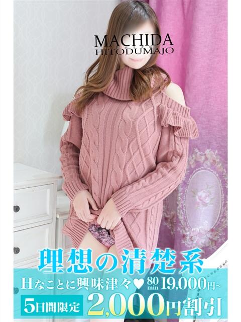 るな 町田人妻城（人妻路上待ち合わせデリヘル）