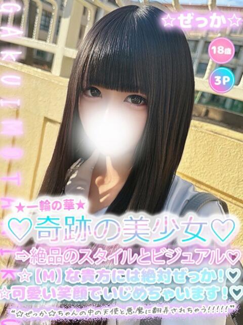 ☆ぜっか☆ 学校帰りの妹に手コキしてもらった件 谷九（オナクラ）