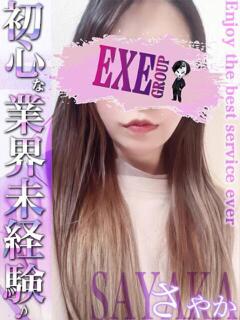 さやか EXE【都城本店】（西都城/デリヘル）
