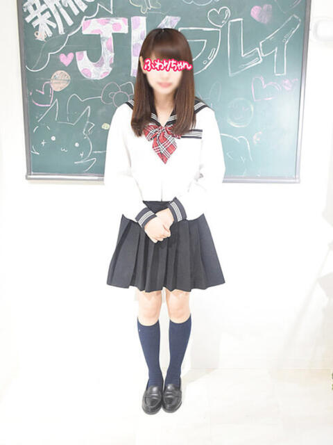 ふわりちゃん 新橋JKプレイ(派遣型オナクラ)