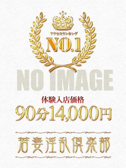 きょうか 若妻淫乱倶楽部 久喜店（人妻デリヘル）