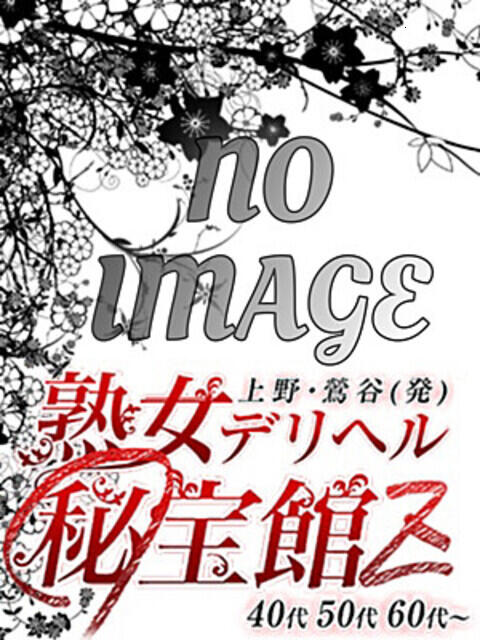 ひろこ 熟女デリヘル秘宝館Z(人妻・熟女デリヘル)