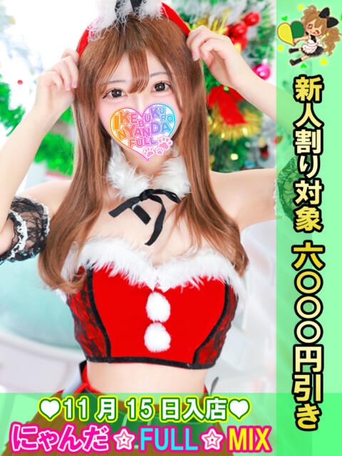 歌上ふう にゃんだ☆full☆MIX（にゃんだふるみっくす）（ホテヘル＆デリヘル）