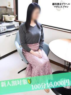 純子 越谷熟女デリヘル マダムエプロン（越谷/デリヘル）