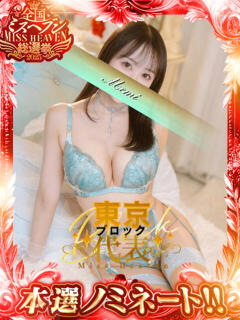 めみ 夕月（吉原/ソープ）