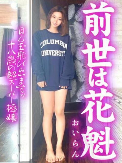 前世は花魁(おいらん) GOOD-グッド-（ソープランド）