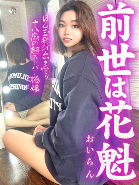 前世は花魁(おいらん) GOOD-グッド-（ソープランド）