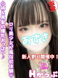 あずさ 西川口ぷよステーション（西川口/デリヘル）