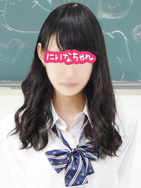 にいなちゃん 新橋JKプレイ(派遣型オナクラ)