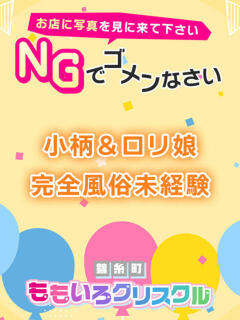 しおり 桃色クリスタル（錦糸町/デリヘル）