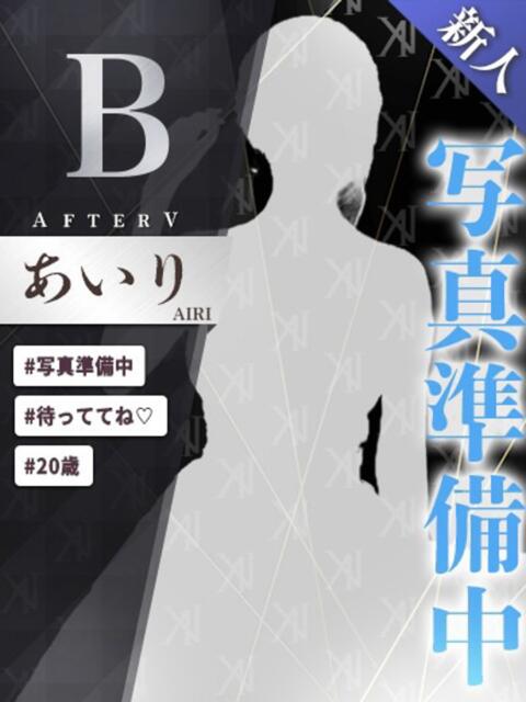 あいり AFTER V（アフターファイブ）（セクキャバ）