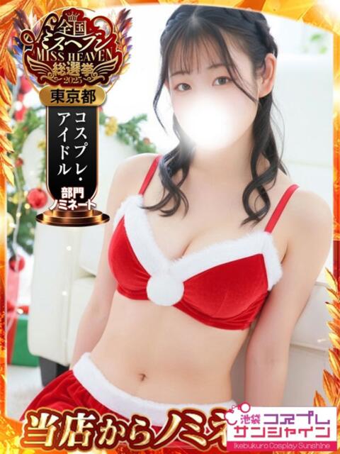 くるみ 池袋コスプレサンシャイン(シンデレラグループ)(コスプレイメクラ)