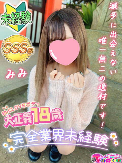 みみ T-BACKS てぃ~ばっくす栄町店(デリヘル)