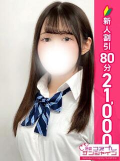 りま 池袋コスプレサンシャイン（シンデレラグループ）（池袋/デリヘル）