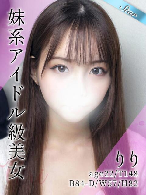 りり 東京リップ 渋谷店(ホテヘル&デリバリーヘルス)