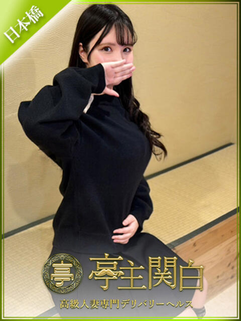 有栖 みく 亭主関白日本橋店(人妻系ホテヘル)