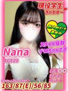 なな MAHARAJA(マハラジャ)千葉（栄町(千葉市)/ソープ）